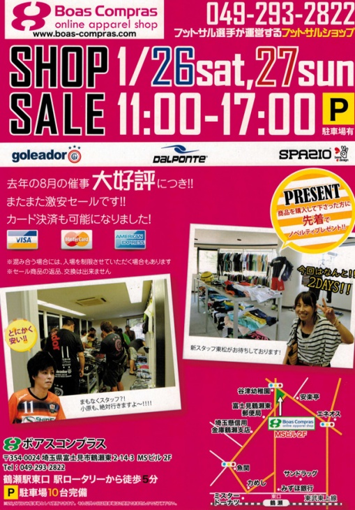 アグランサ富士見、代表・加藤、監督・鈴木がスタッフのフットサルショップ・ボアスコンプラスでセールを行ないます！