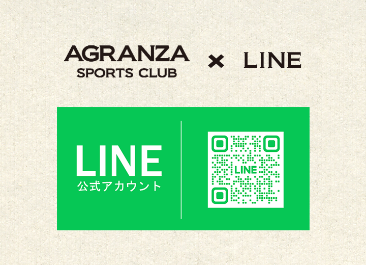 アグリナ ライン公式アカウント